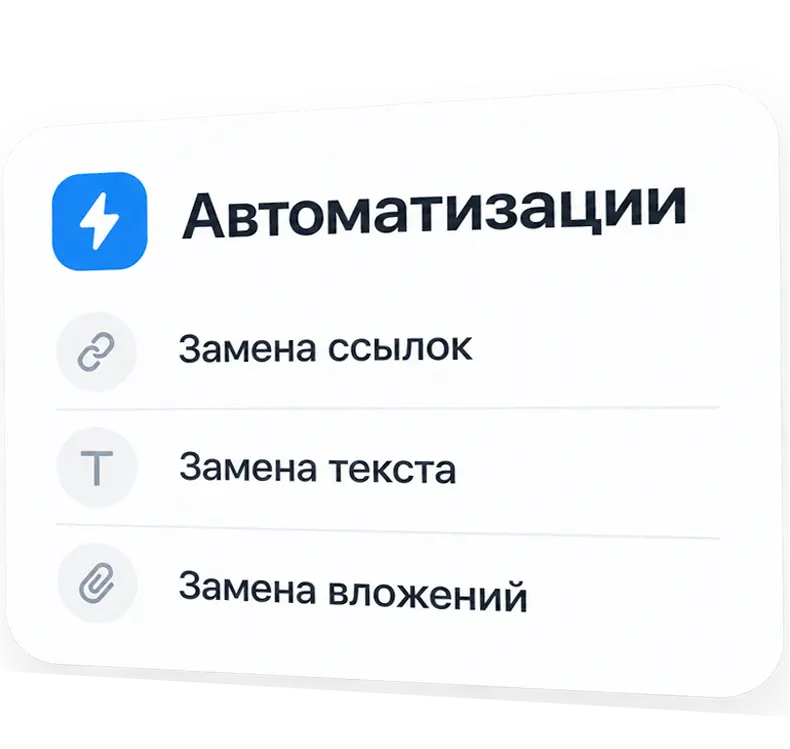Настройки автоматической замены ссылок, текста и вложений при переносе постов между каналами.