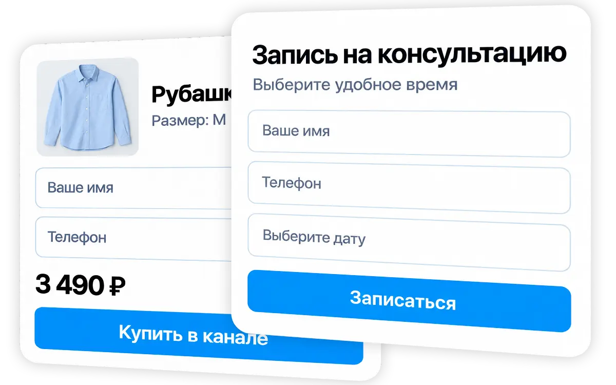 Форма заявки и оплаты, открываемая из публикации канала.